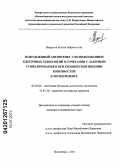 Новрузов, Руслан Байрам оглы. Направленный ангиогенез с использованием клеточных технологий в сочетании с лазерным туннелированием при хронической ишемии конечностей в эксперименте: дис. кандидат медицинских наук: 03.03.04 - Клеточная биология, цитология, гистология. Новосибирск. 2012. 105 с.