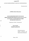 Ларина, Любовь Николаевна. Направленный биосинтез ксиланазы микроскопическим грибом Trichoderma viride 44-11-62/3 и разработка технологии получения ферментного препарата: дис. кандидат технических наук: 03.00.23 - Биотехнология. Москва. 2006. 222 с.