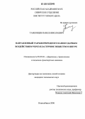 Тамбовцев, Павел Николаевич. Направленный разрыв природного камня ударным воздействием через пластичное вещество в шпуре: дис. кандидат технических наук: 05.05.04 - Дорожные, строительные и подъемно-транспортные машины. Новосибирск. 2006. 103 с.