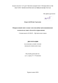 Коростей Юлия Сергеевна. Направленный синтез новых многопалубных фталоцианиновых комплексов, поиск областей их применения: дис. кандидат наук: 02.00.03 - Органическая химия. ФГБУН Институт физиологически активных веществ Российской академии наук. 2020. 123 с.