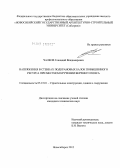 Чалков, Геннадий Владимирович. Напряжения в стенках подкрановых балок повышенного ресурса при местном кручении верхнего пояса: дис. кандидат технических наук: 05.23.01 - Строительные конструкции, здания и сооружения. Новосибирск. 2012. 184 с.