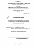 Соколовская, Ирина Юрьевна. Напряженно-деформированное состояние армированных пневмоопорных оболочек и наземных емкостей: дис. кандидат технических наук: 05.23.17 - Строительная механика. Новосибирск. 2005. 147 с.