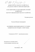 Полуэктов, Вячеслав Александрович. Напряженно-деформированное состояние элементов конструкций с отверстиями: дис. кандидат технических наук: 05.23.17 - Строительная механика. Новосибирск. 1999. 134 с.