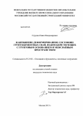 Струнин, Павел Владимирович. Напряженно деформированное состояние грунтоцементных свай, взаимодействующих с грунтовым основанием и межсвайным пространством: дис. кандидат наук: 05.23.02 - Основания и фундаменты, подземные сооружения. Москва. 2013. 168 с.