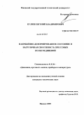 Кулиш, Евгений Владимирович. Напряжённо-деформированное состояние и нагрузочная способность прессовых полисоединений: дис. кандидат технических наук: 01.02.06 - Динамика, прочность машин, приборов и аппаратуры. Ижевск. 2009. 141 с.