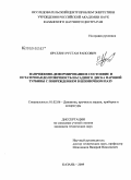 Яруллин, Рустам Раисович. Напряженно-деформированное состояние и остаточная долговечность насадного диска паровой турбины с повреждением в шпоночном пазу: дис. кандидат технических наук: 01.02.06 - Динамика, прочность машин, приборов и аппаратуры. Казань. 2009. 163 с.