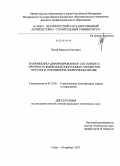 Хегай, Максим Олегович. Напряженно-деформированное состояние и прочность фиброжелезобетонных элементов круглого сечения при поперечном изгибе: дис. кандидат наук: 05.23.01 - Строительные конструкции, здания и сооружения. Санкт-Петербург. 2013. 121 с.