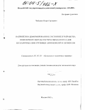 Чабунин, Игорь Сергеевич. Напряженно-деформированное состояние и разработка инженерного метода расчета обода колеса для бескамерных шин грузовых автомобилей и автобусов: дис. кандидат технических наук: 05.05.03 - Колесные и гусеничные машины. Москва. 2003. 249 с.