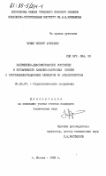 Чукин, Бектур Арипович. Напряженно-деформированное состояние и устойчивость каменно-набросных плотин с противофильтрационным элементом из асфальтобетона: дис. кандидат технических наук: 05.23.07 - Гидротехническое строительство. Москва. 1983. 199 с.