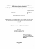 Шашкин, Всеволод Алексеевич. Напряженно-деформированное состояние конструкций, взаимодействующих с нелинейно-деформируемой средой: дис. кандидат наук: 05.23.17 - Строительная механика. Санкт-Петербург. 2013. 184 с.