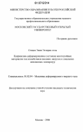 Сеидов, Эмин Эхтирам оглы. Напряженно-деформированное состояние многослойных материалов под воздействием внешних нагрузок и локальных мгновенных температур: дис. кандидат технических наук: 01.02.04 - Механика деформируемого твердого тела. Москва. 2006. 143 с.