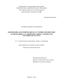 Голишевская Дарья Александровна. Напряженно-деформированное состояние неоднородно армированных сталефибробетонных элементов и методика их расчета: дис. кандидат наук: 00.00.00 - Другие cпециальности. ФГАОУ ВО «Российский университет дружбы народов имени Патриса Лумумбы». 2024. 175 с.