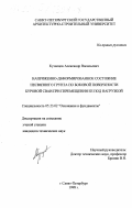 Кузнецов, Александр Васильевич. Напряженно-деформированное состояние несвязного грунта по боковой поверхности буровой сваи при перемещении ее под нагрузкой: дис. кандидат технических наук: 05.23.02 - Основания и фундаменты, подземные сооружения. Санкт-Петербург. 1998. 129 с.