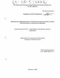 Горшков, Антон Сергеевич. Напряженно-деформированное состояние пола промышленного здания, расположенного на грунтовом основании: дис. кандидат технических наук: 05.23.01 - Строительные конструкции, здания и сооружения. Белгород. 2005. 158 с.