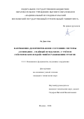 Ле Дык Ань. Напряженно-деформированное состояние системы «основание – свайный фундамент» с учётом сейсмических воздействий и разжижения грунтов: дис. кандидат наук: 00.00.00 - Другие cпециальности. ФГБОУ ВО «Национальный исследовательский Московский государственный строительный университет». 2025. 149 с.