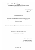 Адамян, Инна Робертовна. Напряженно-деформированное состояние сталебетонных брусьев прямоугольного поперечного сечения с составной обоймой при сжатии и изгибе: дис. кандидат технических наук: 05.23.01 - Строительные конструкции, здания и сооружения. Белгород. 2000. 159 с.