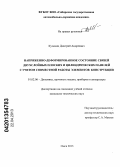 Кузьмин, Дмитрий Андреевич. Напряженно-деформированное состояние связей двухслойных плоских и цилиндрических панелей с учетом совместной работы элементов конструкции: дис. кандидат технических наук: 01.02.06 - Динамика, прочность машин, приборов и аппаратуры. Омск. 2013. 176 с.