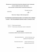 Муселемов, Хайрулла Магомедмурадович. Напряженно-деформированное состояние трёхслойных балок с учётом влияния клеевого шва и температуры: дис. кандидат технических наук: 05.23.17 - Строительная механика. Махачкала. 2013. 184 с.