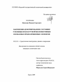 Поветкин, Максим Сергеевич. Напряженно-деформированное состояние усиленных под нагрузкой железобетонных изгибаемых преднапряженных элементов: дис. кандидат технических наук: 05.23.01 - Строительные конструкции, здания и сооружения. Курск. 2009. 213 с.