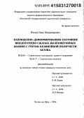 Юхнов, Иван Владимирович. Напряженно-деформированное состояние внецентренно сжатых железобетонных колонн с учетом нелинейной ползучести бетона: дис. кандидат наук: 05.23.01 - Строительные конструкции, здания и сооружения. Ростов-на-Дону. 2014. 137 с.