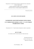 Кубасевич Антон Евгеньевич. Напряженно-деформированные и предельные состояния подкрановых балок с усталостными трещинами в стенке: дис. кандидат наук: 00.00.00 - Другие cпециальности. ФГБОУ ВО «Санкт-Петербургский государственный архитектурно-строительный университет». 2023. 165 с.