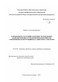 Пекарш, Александр Иванович. Напряженное состояние и прочность крыльевых панелей в процессе их формообразования для современных конструкций пассажирских самолетов: дис. кандидат технических наук: 01.02.06 - Динамика, прочность машин, приборов и аппаратуры. Комсомольск-на-Амуре. 2007. 106 с.