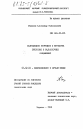 Гильман, Александр Соломонович. Напряженное состояние и прочность прессовых и вальцовочных соединений: дис. кандидат технических наук: 05.02.02 - Машиноведение, системы приводов и детали машин. Харьков. 1984. 245 с.