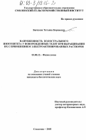 Бычкова, Татьяна Корнеевна. Напряженность колострального иммунитета у новорожденных телят при выращивании их с применением электроактивированных растворов: дис. кандидат биологических наук: 03.00.13 - Физиология. Смоленск. 2003. 140 с.