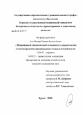 Аль-Нахари, Радман Ахмед Ахмед. Напряженный спицевинтовой остеосинтез в хирургическом лечении переломов проксимального отдела плечевой кости: дис. кандидат медицинских наук: 14.00.27 - Хирургия. Курск. 2005. 134 с.