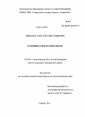 Шибанов, Алексей Александрович. Наречия в удмуртском языке: дис. кандидат филологических наук: 10.02.02 - Языки народов Российской Федерации (с указанием конкретного языка или языковой семьи). Ижевск. 2011. 236 с.