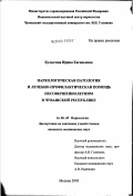 Булыгина, Ирина Евгеньевна. Наркологическая патология и лечебно-профилактическая помощь несовершеннолетним в Чувашской Республике: дис. кандидат медицинских наук: 14.00.45 - Наркология. Москва. 2003. 154 с.