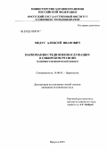 Медус, Алексей Иванович. Наркомания среди военнослужащих в Сибирском регионе (клинико-статистический аспект): дис. кандидат медицинских наук: 14.00.45 - Наркология. Томск. 2004. 143 с.