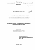 Иванов, Сергей Анатольевич. Наркотическая преступность в России: уголовно-правовые, криминологические и уголовно-исполнительные аспекты: дис. кандидат юридических наук: 12.00.08 - Уголовное право и криминология; уголовно-исполнительное право. Москва. 2006. 145 с.