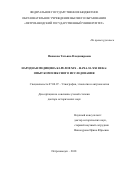 Пашкова Татьяна Владимировна. Народная медицина карелов XIX – начала XXI века: опыт комплексного исследования: дис. доктор наук: 07.00.07 - Этнография, этнология и антропология. ФГБОУ ВО «Чувашский государственный университет имени И.Н. Ульянова». 2018. 559 с.