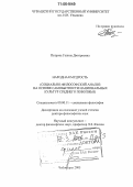 Петрова, Галина Дмитриевна. Народная мудрость: Социально-философский анализ на основе самобытности национальных культур Среднего Поволжья: дис. доктор философских наук: 09.00.11 - Социальная философия. Чебоксары. 2005. 312 с.