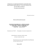 Мазалова Наталия Евгеньевна. Народно-медицинское «тайное знание»: семантика, статус, функции (конец XIX — начало XXI вв.): дис. доктор наук: 07.00.07 - Этнография, этнология и антропология. ФГБУН Ордена Дружбы народов Институт этнологии и антропологии им. Н.Н. Миклухо-Маклая Российской академии наук. 2019. 440 с.