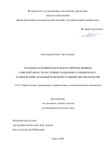 Александров Олег Анатольевич. Народно-разговорная речь российских немцев Томской области на  уровне социолекта и идиолекта: аспекты описательной и перцептуальной диалектологии: дис. доктор наук: 00.00.00 - Другие cпециальности. ФГАОУ ВО «Национальный исследовательский Томский государственный университет». 2022. 480 с.