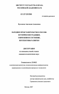 Булгакова, Анастасия Алексеевна. Народное представительство в России: исторические традиции, современное состояние, перспективы развития: дис. кандидат политических наук: 23.00.02 - Политические институты, этнополитическая конфликтология, национальные и политические процессы и технологии. Москва. 2007. 162 с.