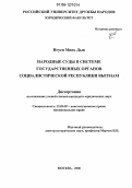 Нгуен Минь Дык. Народные суды в системе государственных органов Социалистической Республики Вьетнам: дис. кандидат юридических наук: 12.00.02 - Конституционное право; муниципальное право. Москва. 2006. 210 с.