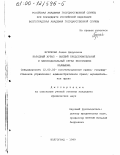 Буринова, Лидия Дадуновна. Народный Хурал - высший представительный и законодательный орган Республики Калмыкия: дис. кандидат юридических наук: 12.00.02 - Конституционное право; муниципальное право. Волгоград. 1999. 180 с.