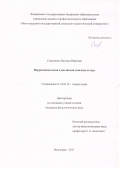 Симоненко Наталья Юрьевна. Нарративная песня китайской лингвокультуре: дис. кандидат наук: 10.02.19 - Теория языка. ФГАОУ ВО «Сибирский федеральный университет». 2016. 187 с.