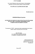 Синявская, Мария Сергеевна. Нарушение договорного обязательства и его правовые последствия: основные тенденции в свете сравнительно-правового анализа: дис. кандидат юридических наук: 12.00.03 - Гражданское право; предпринимательское право; семейное право; международное частное право. Москва. 2007. 199 с.