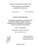 Старкова, Галина Валерьевна. Нарушение функции почек и возможности его медикаментозной коррекции у больных с хронической сердечной недостаточностью в раннем постинфарктном периоде: дис. кандидат медицинских наук: 14.00.06 - Кардиология. Волгоград. 2004. 240 с.