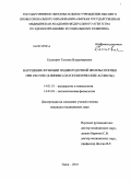 Есипович, Татьяна Владимировна. Нарушение функции поджелудочной железы и почек при гестозе (клинико-патогенетические аспекты): дис. кандидат медицинских наук: 14.01.01 - Акушерство и гинекология. Омск. 2010. 139 с.