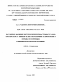 Багаутдинова, Виктория Ильясовна. Нарушение функции височно-нижнечелюстных суставов при переломах нижней челюсти различной локализации и методы ее коррекции: дис. доктор медицинских наук: 14.00.21 - Стоматология. Москва. 2004. 419 с.