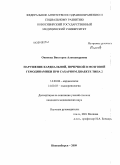 Онянова, Виктория Александровна. НАРУШЕНИЕ КАРДИАЛЬНОЙ,ПОЧЕЧНОЙ И МОЗГОВОЙ ГЕМОДИНАМИКИ ПРИ САХАРНОМ ДИАБЕТЕ ТИПА 2: дис. кандидат медицинских наук: 14.00.06 - Кардиология. Новосибирск. 2009. 162 с.