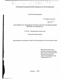 Зуева, Юлия Валерьевна. Нарушение когнитивных процессов при изолированных инфарктах мозжечка: дис. кандидат психологических наук: 19.00.04 - Медицинская психология. Москва. 2003. 104 с.