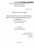 Москаленко, Евгения Владимировна. Нарушение кроссмодального узнавания вербальных и образных стимулов при поражениях правого и левого полушарий мозга: дис. кандидат наук: 19.00.04 - Медицинская психология. Москва. 2014. 171 с.