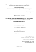 Жуков Владимир Андреевич. Нарушение микробиоты кишечника и её коррекция у пациентов с неосложненной инфекцией мочевыводящих путей: дис. кандидат наук: 00.00.00 - Другие cпециальности. ФГАОУ ВО «Российский университет дружбы народов». 2023. 133 с.