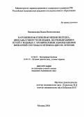 Вишневская, Ванда Вячеславовна. Нарушение моторной функции желудка, двенадцатиперстной кишки, желчевыводящих путей у больных с хроническими заболеваниями билиарной системы и оптимизации их лечения: дис. : 14.00.05 - Внутренние болезни. Москва. 2005. 133 с.